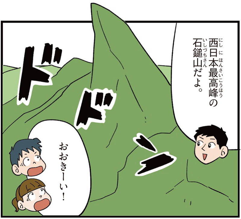 愛媛県の特徴マンガ冒頭「西日本最高峰の石鎚山だよ」「おおきーい」