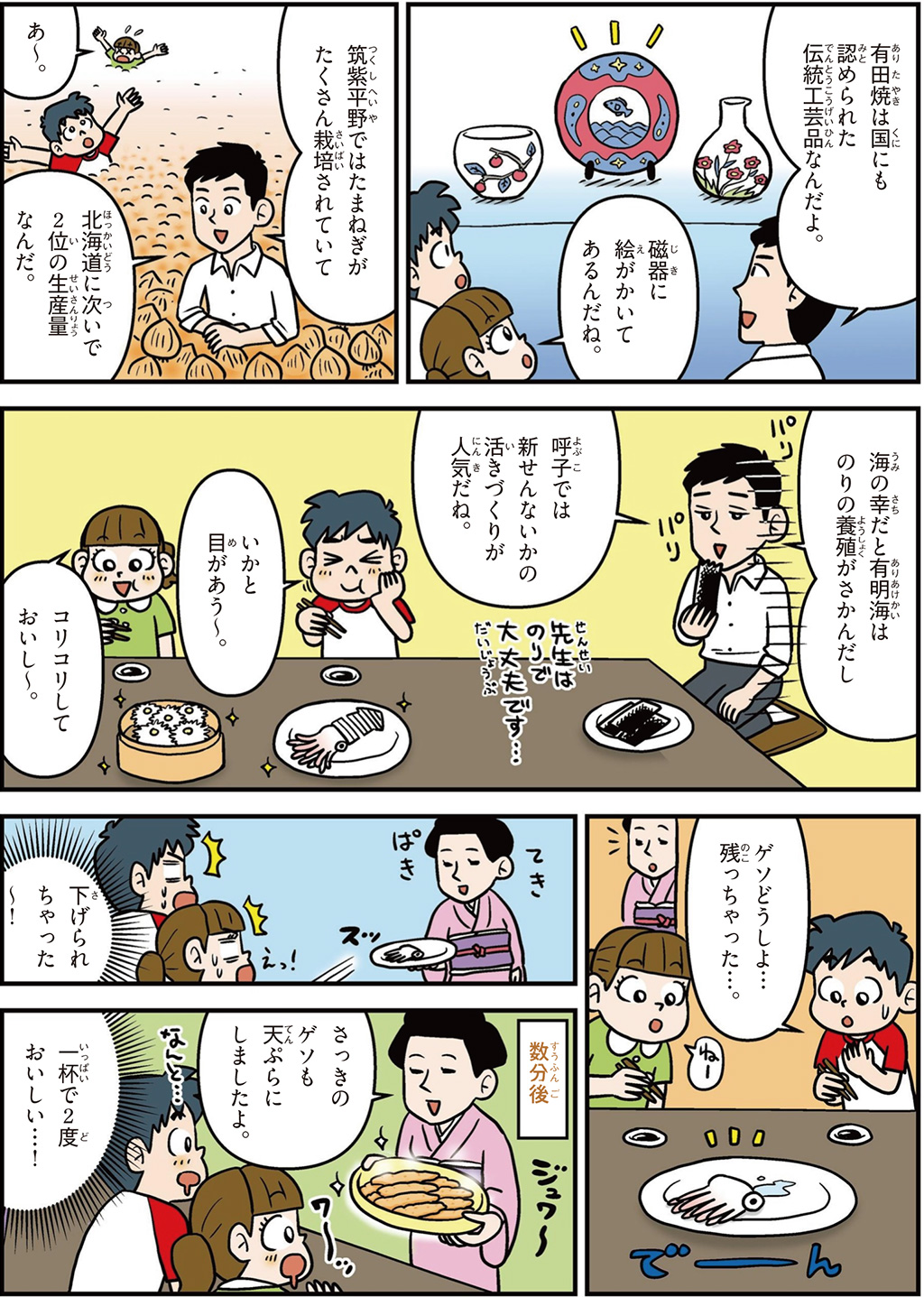 佐賀県の特徴マンガ2／有田焼、筑紫平野のたまねぎ栽培、のりの養殖