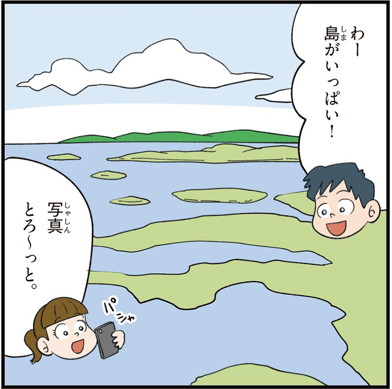 長崎県の特徴マンガ冒頭「わー島がいっぱい」「写真とろーっと」
