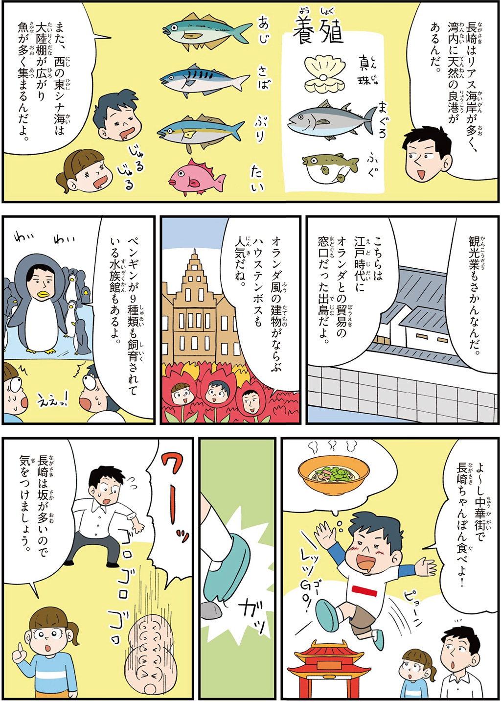 長崎県の特徴マンガ2／ハウステンボス、長崎ちゃんぽん、