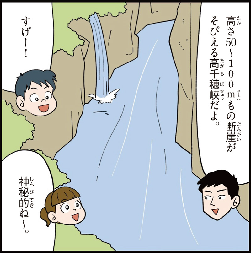宮崎県の特徴マンガ冒頭「高さ50～100ｍもの断崖そびえる高千穂峡だよ」