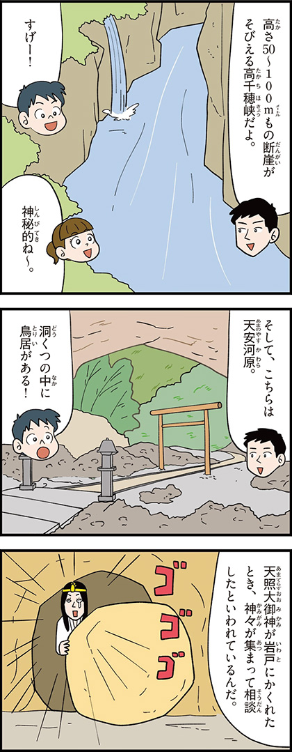 宮崎県の特徴マンガ1／天安河原、高千穂峡、天照大御神