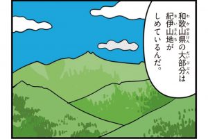 和歌山県の特徴をマンガ・地図で楽しく学ぶ！歴史や産業がわかる観光スポットも