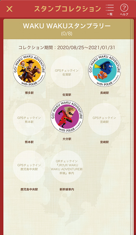 デジタルスタンプラリーのスタンプシート