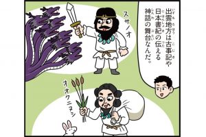 島根県の特徴をマンガ・地図で楽しく学ぶ！歴史や産業がわかる観光スポットも