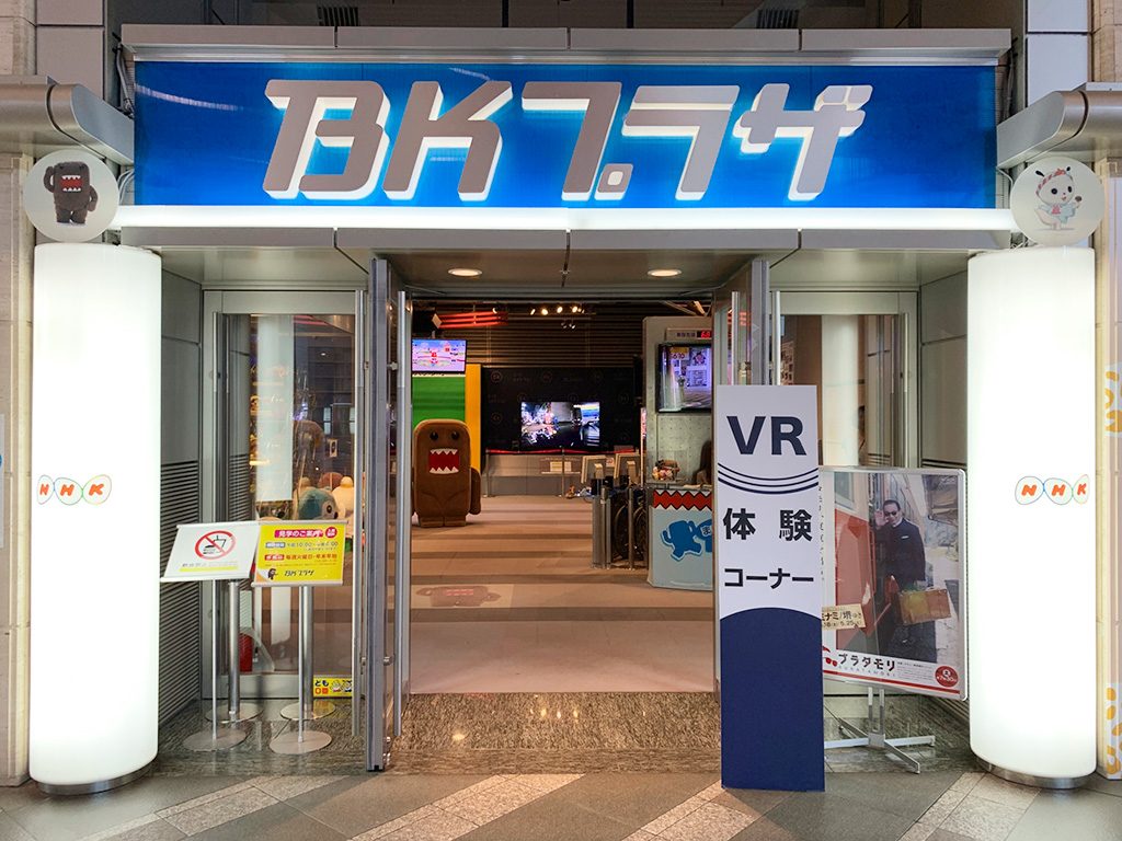 NHK大阪放送局見学コース　BKプラザ（大阪府/大阪市）