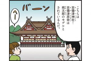 岡山県の特徴をマンガ・地図で楽しく学ぶ！歴史や産業がわかる観光スポットも