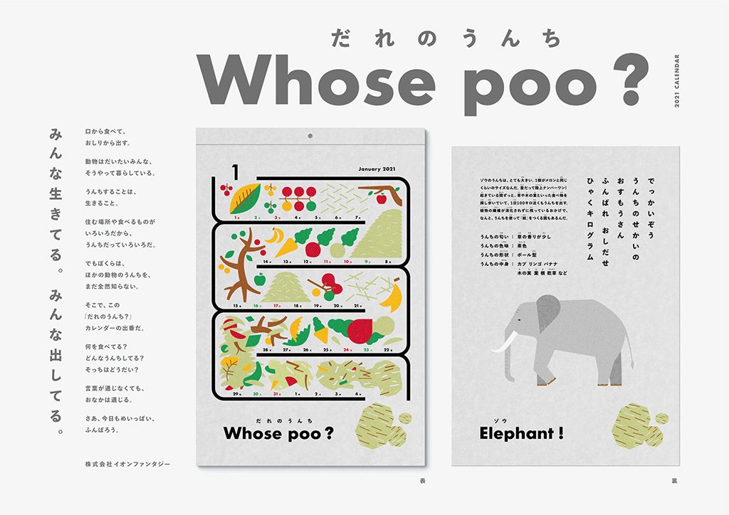 “トイレ専用カレンダー”「だれのうんち？」