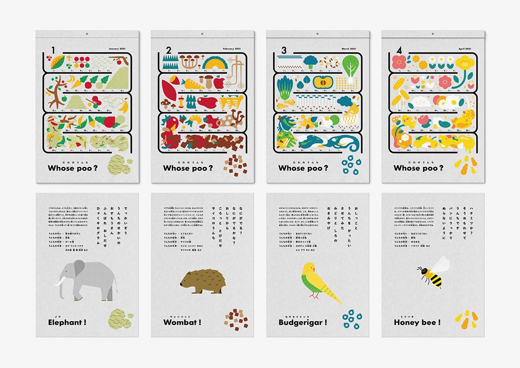 “トイレ専用カレンダー”「だれのうんち？」1月～4月