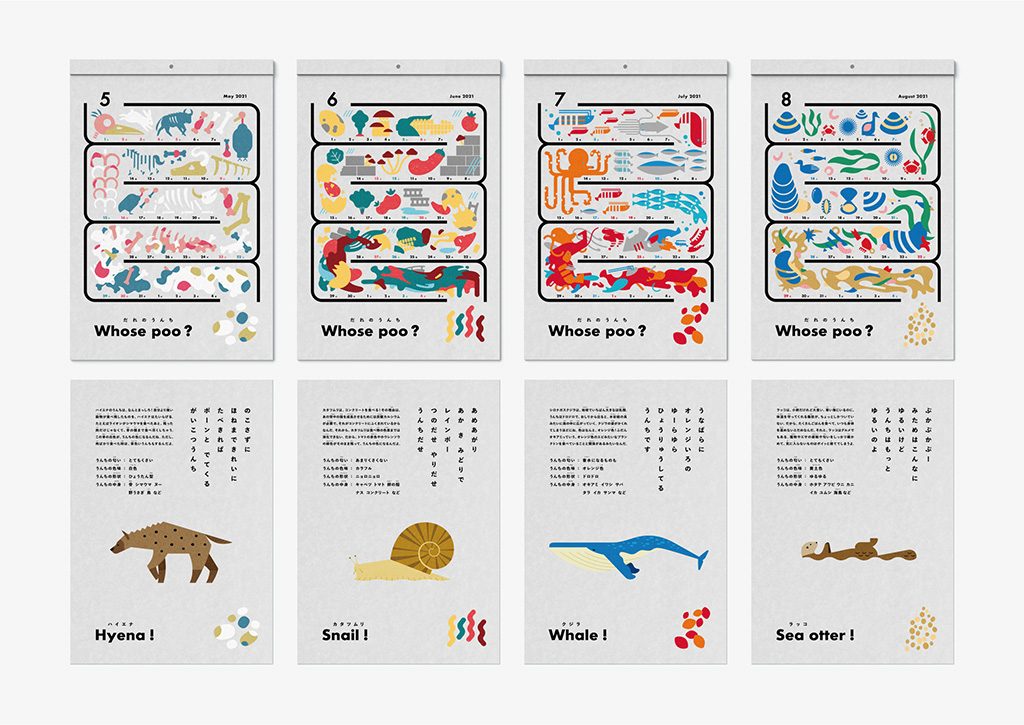 “トイレ専用カレンダー”「だれのうんち？」5月～8月
