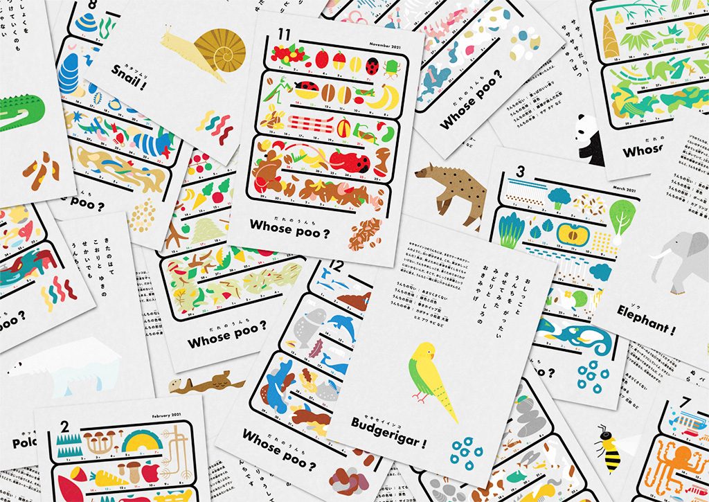 “トイレ専用カレンダー”「だれのうんち？」
