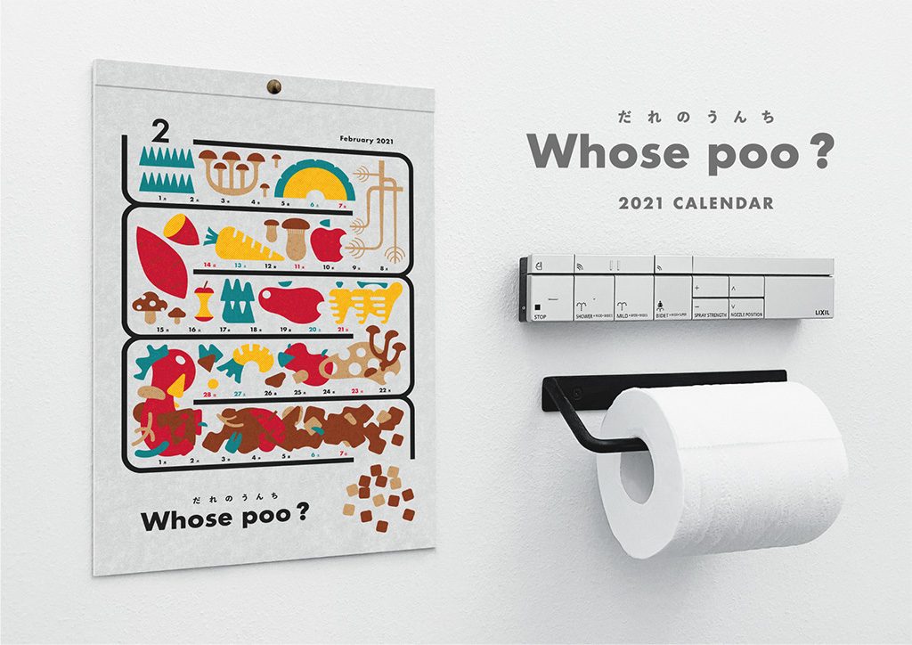 “トイレ専用カレンダー”「だれのうんち？」