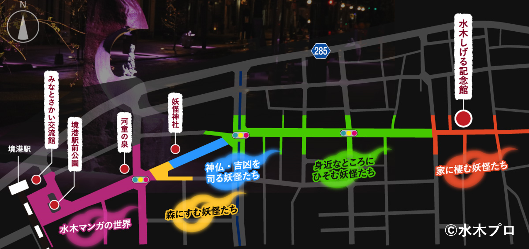 水木しげるロードマップ