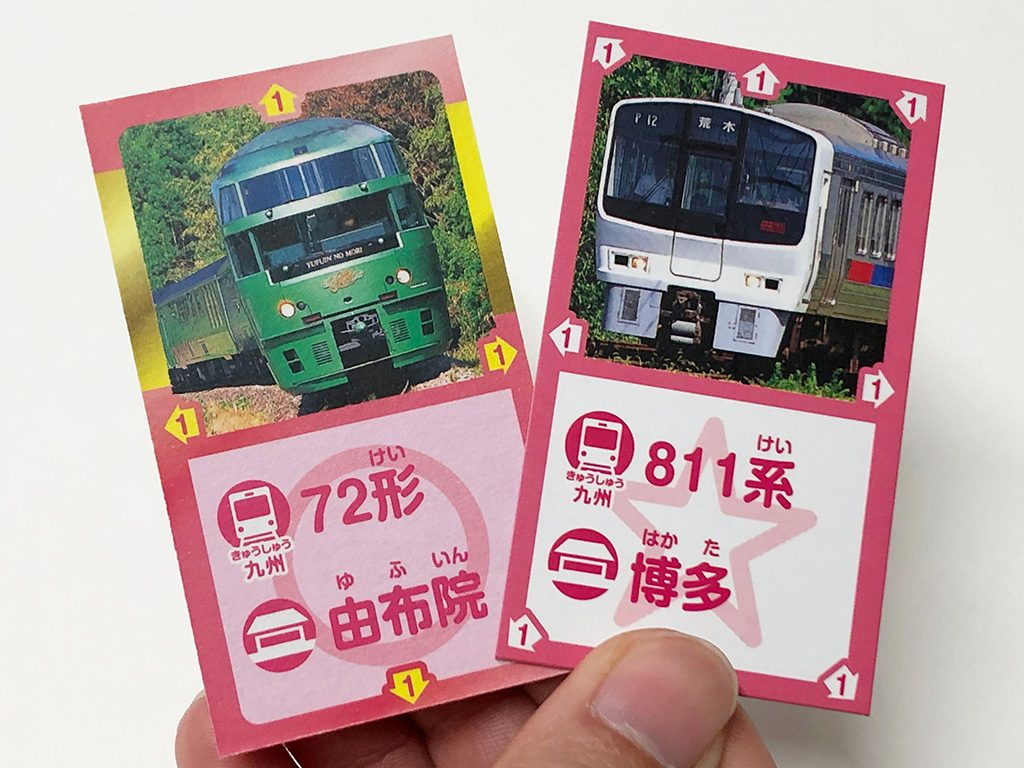 72形由布院、811系博多のカード/るるぶ鉄道将棋