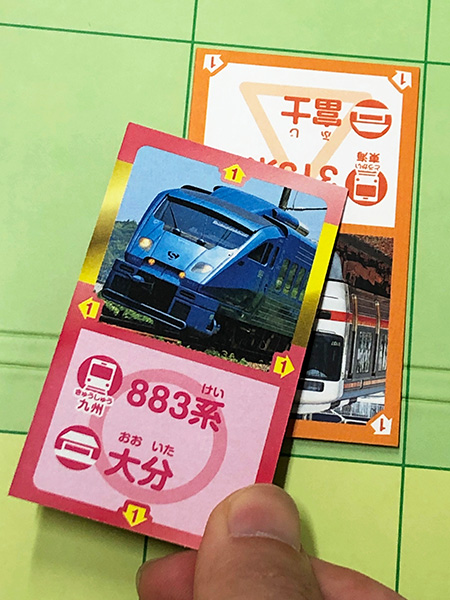 883系大分のカード/るるぶ鉄道将棋