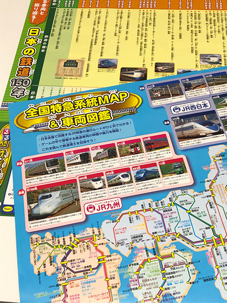鉄道地図や年表のついたポスター/るるぶ鉄道将棋