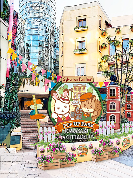 フォトスポット/チッタシルバニアタウン(神奈川県/川崎市)