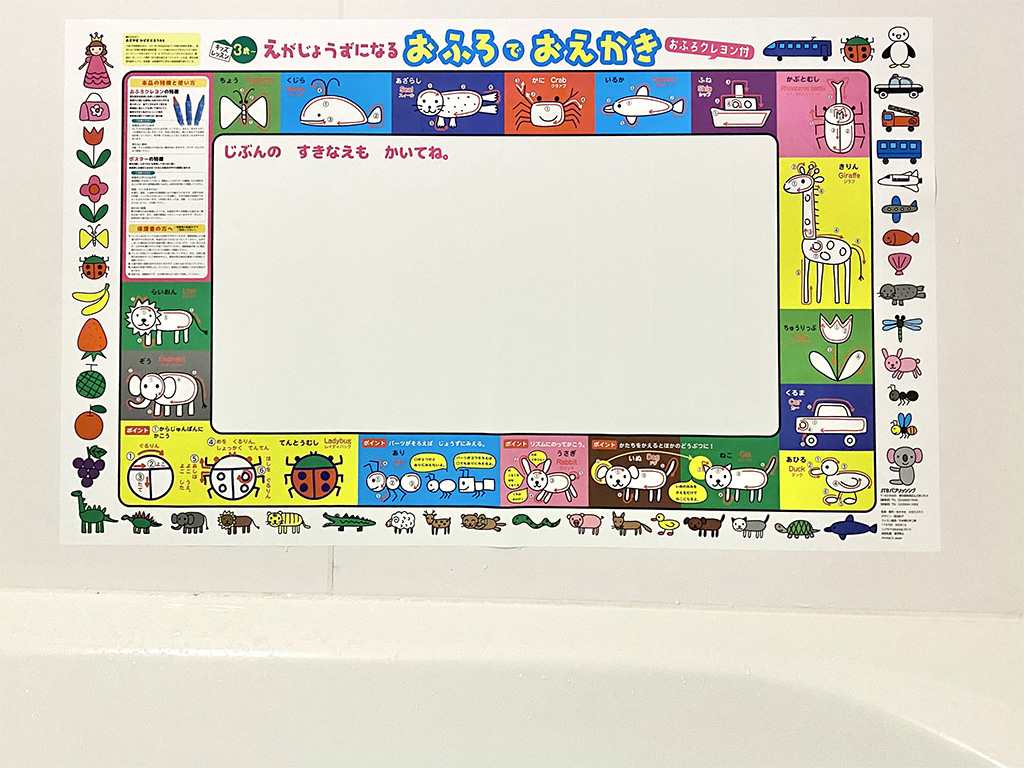 おふろクレヨン付 えがじょうずになる おふろでおえかき