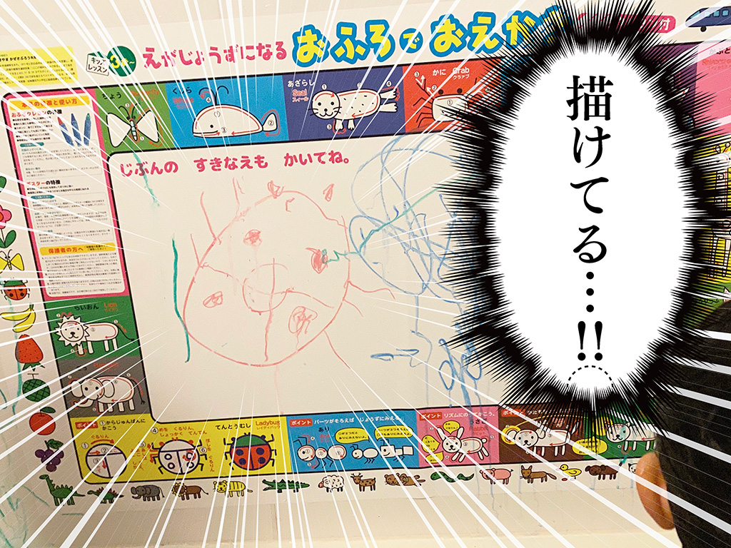 お手本通りに描いた絵/おふろクレヨン付 えがじょうずになる おふろでおえかき