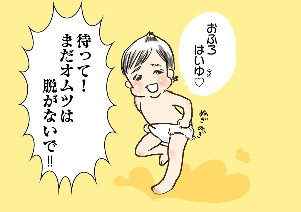 お風呂に入りたがる子ども