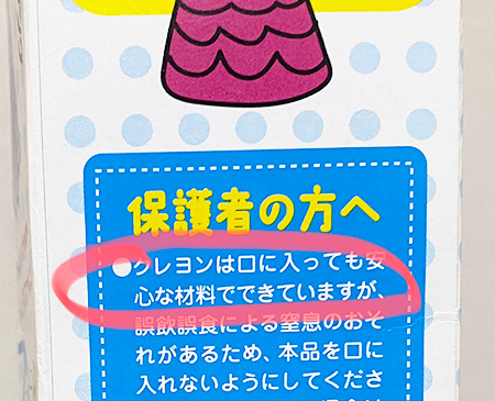 保護者の方へ/おふろクレヨン付 えがじょうずになる おふろでおえかき
