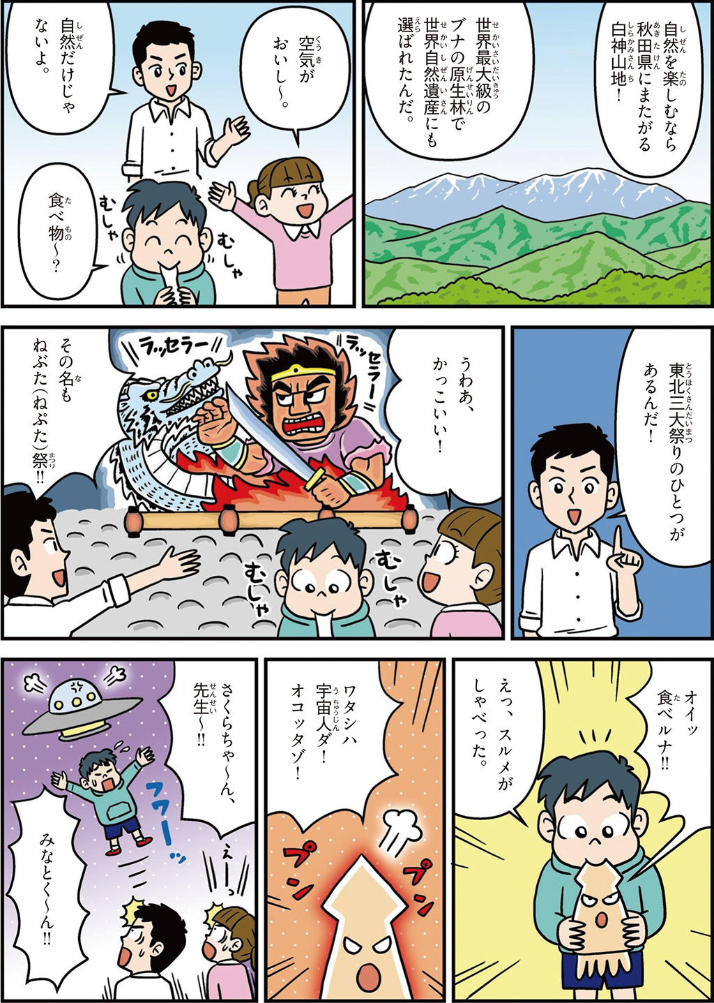 青森県の特徴マンガ2/世界自然遺産の白神山地、東北三大祭りのねぶた祭