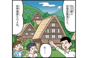 岐阜県の特徴をマンガ・地図で楽しく学ぶ！歴史や産業がわかる観光スポットも