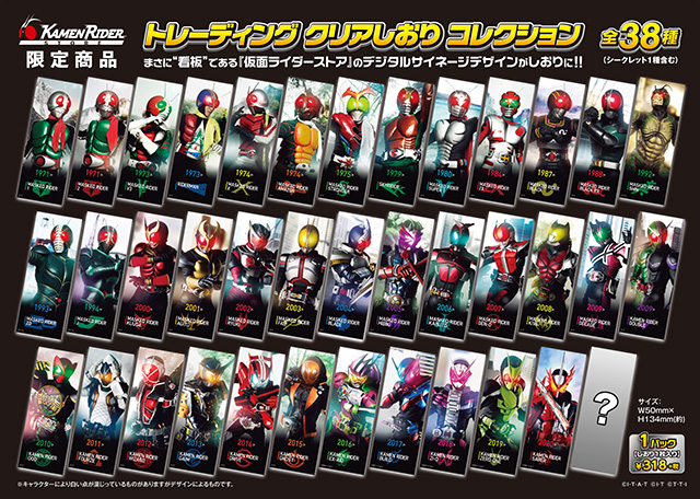 「クリアしおり」/KAMEN RIDER STORE TOKYO(東京都/千代田区)