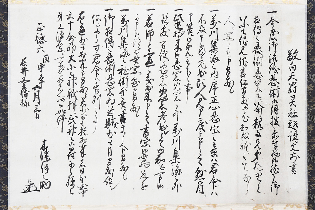 忍者の先生と弟子の間で交わされたという契約書