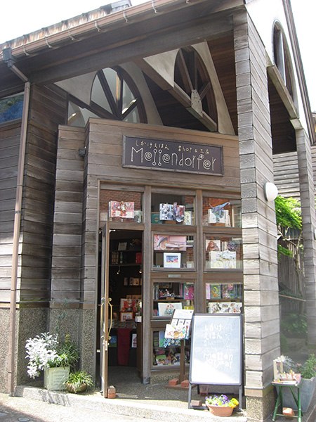 メッゲンドルファー（神奈川県/鎌倉市）