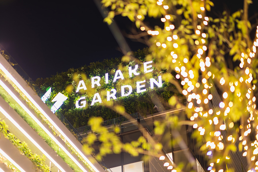 有明ガーデン（東京都/江東区）