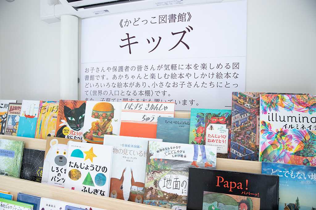 かどっこ図書館に並べられた絵本/立誠図書館(京都府/京都市)