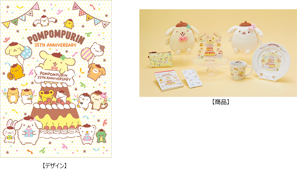 ポムポムプリン「お祝いデザイン」