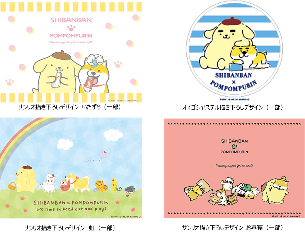 ポムポムプリンとしばんばんとのコラボデザイン