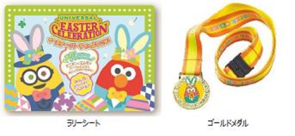 「たまごさがしラリー」のラリーシートとゴールドメダル/ユニバーサル・スタジオ・ジャパン（大阪府/大阪市）