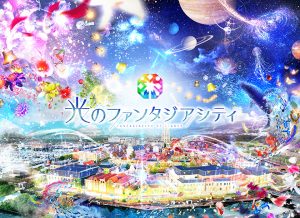 ハウステンボス新エリア「光のファンタジアシティ」って？デジタルアトラクションに注目