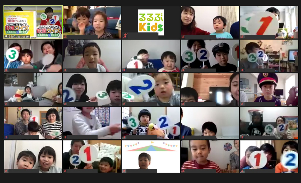 Youtuber鈴川絢子さんと楽しむ おうちでオンライン鉄道クイズ るるぶKids×龍ケ崎市