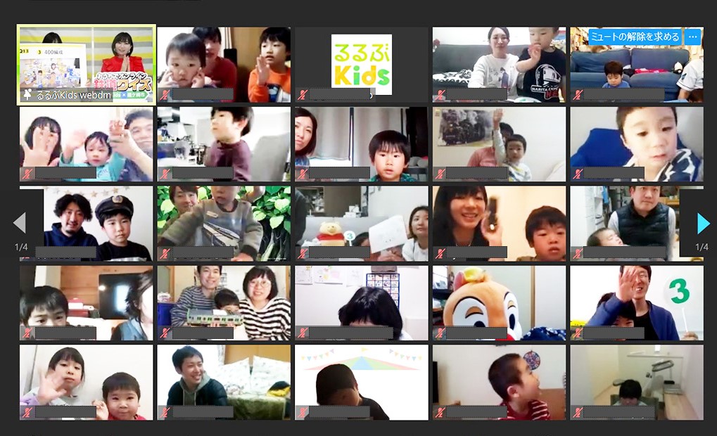 「おうちでオンライン鉄道クイズ るるぶKids×龍ケ崎市」参加者のキッズたち