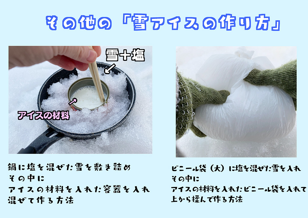 その他の「雪アイスの作り方」