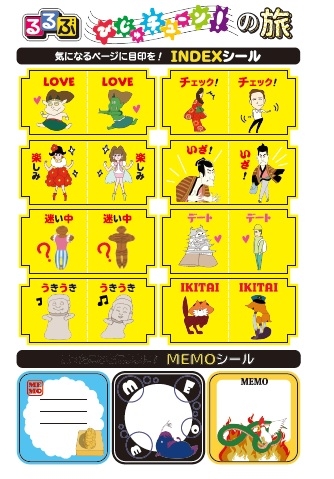 るるぶ びじゅチューン！