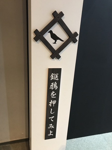 炭治郎のオリジナルボイスでの案内ボタン/東映太秦映画村(京都市右京区)