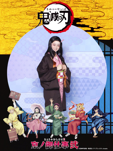 禰豆子になりきってニッコリ/東映太秦映画村(京都市右京区)