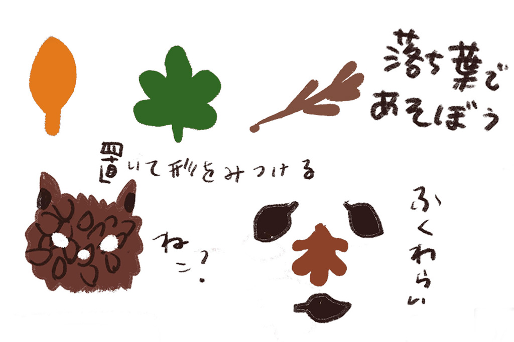 落ち葉アート（見立てアート）のやり方