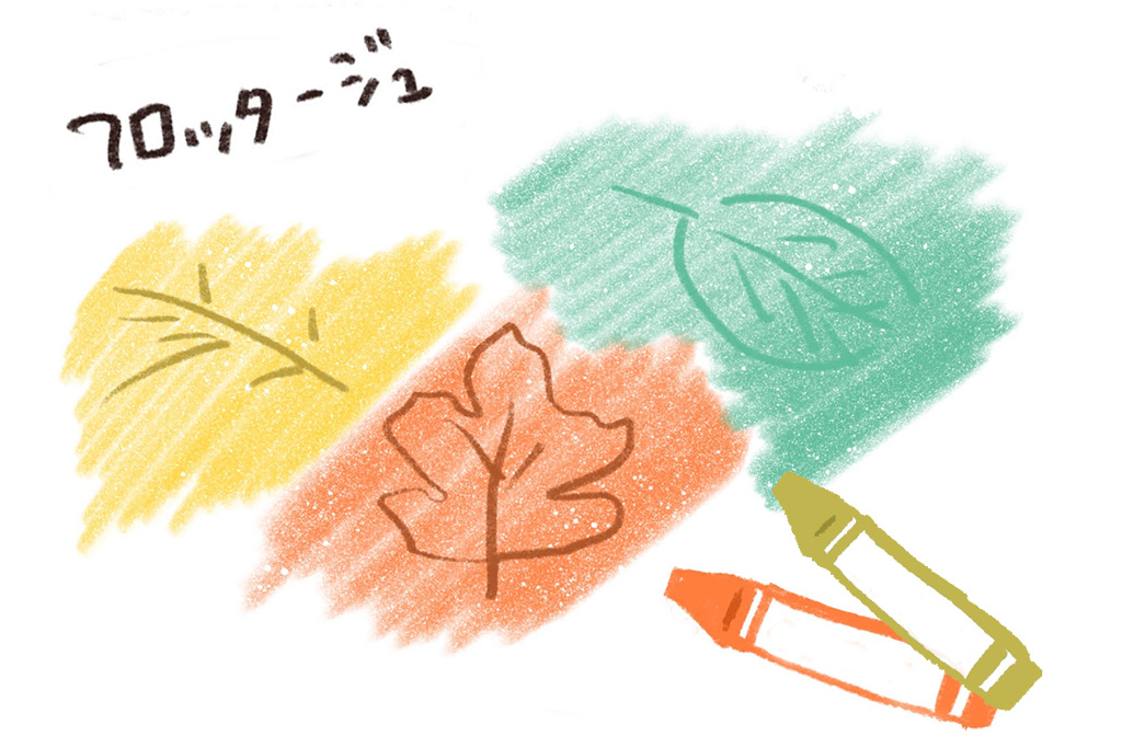 フロッタージュ