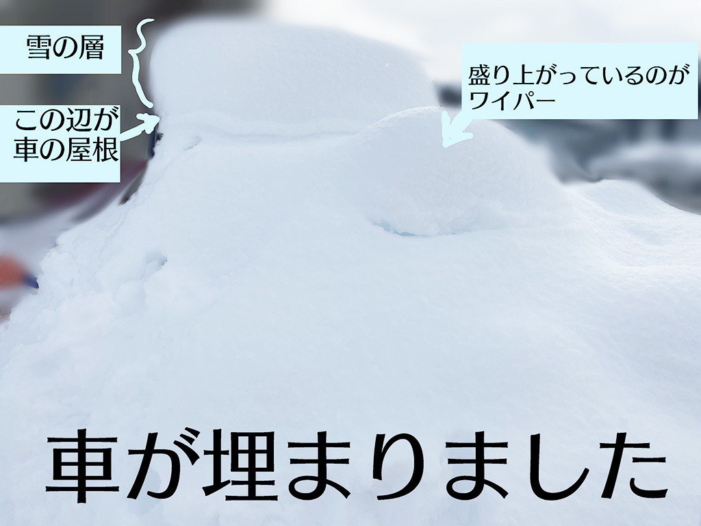 雪で車が埋まった様子/富山移住