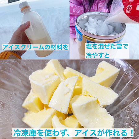 雪アイスの作り方