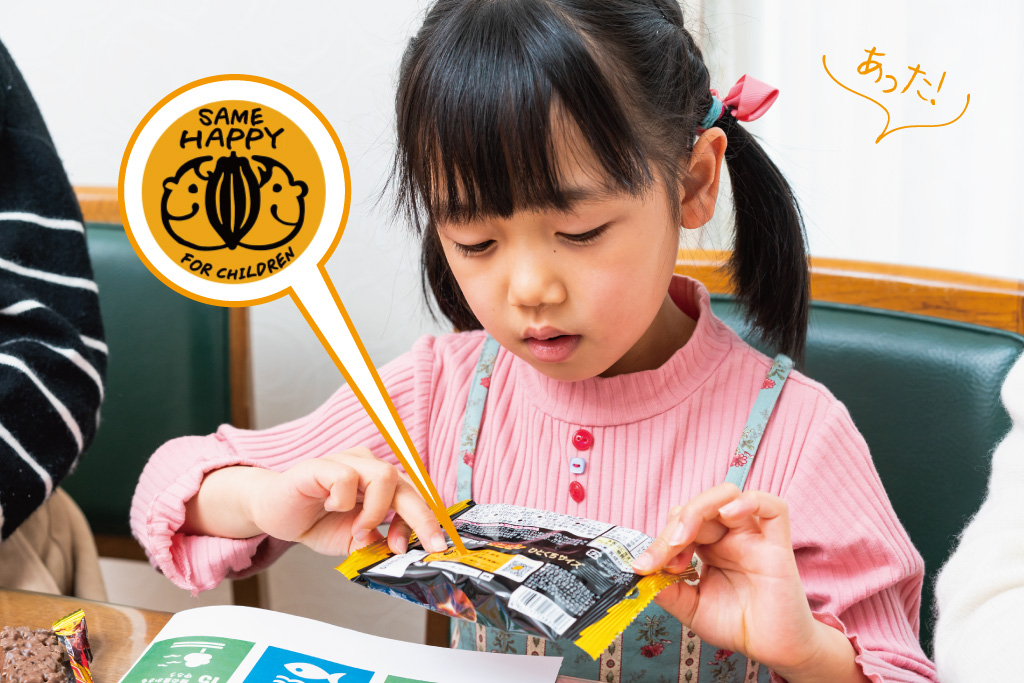 ブラックサンダーのパッケージ裏にある「『スマイルカカオプロジェクト』マーク」