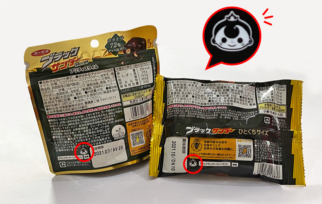 ブラックサンダーのキャラクター「ユーラクぼうや」