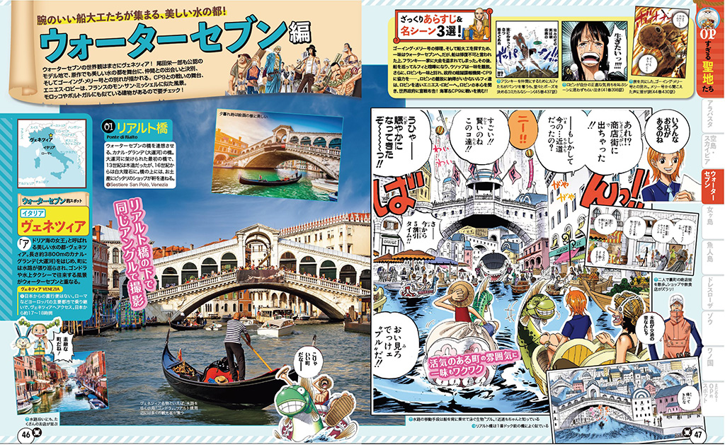 ウォーターセブン編/るるぶONE PIECE