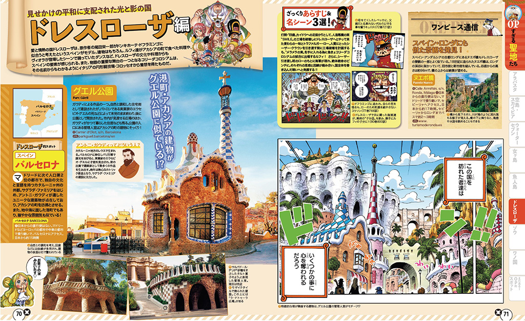 ドレスローザ編/るるぶONE PIECE